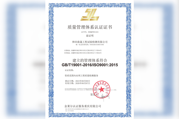 質(zhì)量管理體系認(rèn)證證書(shū)