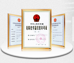 資質認證