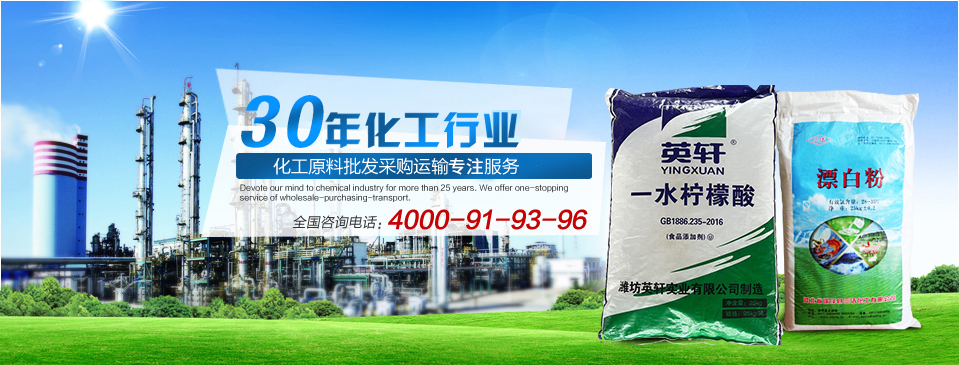 金元騰30年專注化工行業，化工原料批發采購運輸一站式服務。